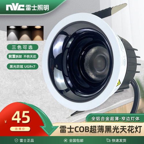 雷士照明铝合金COB无频闪射灯