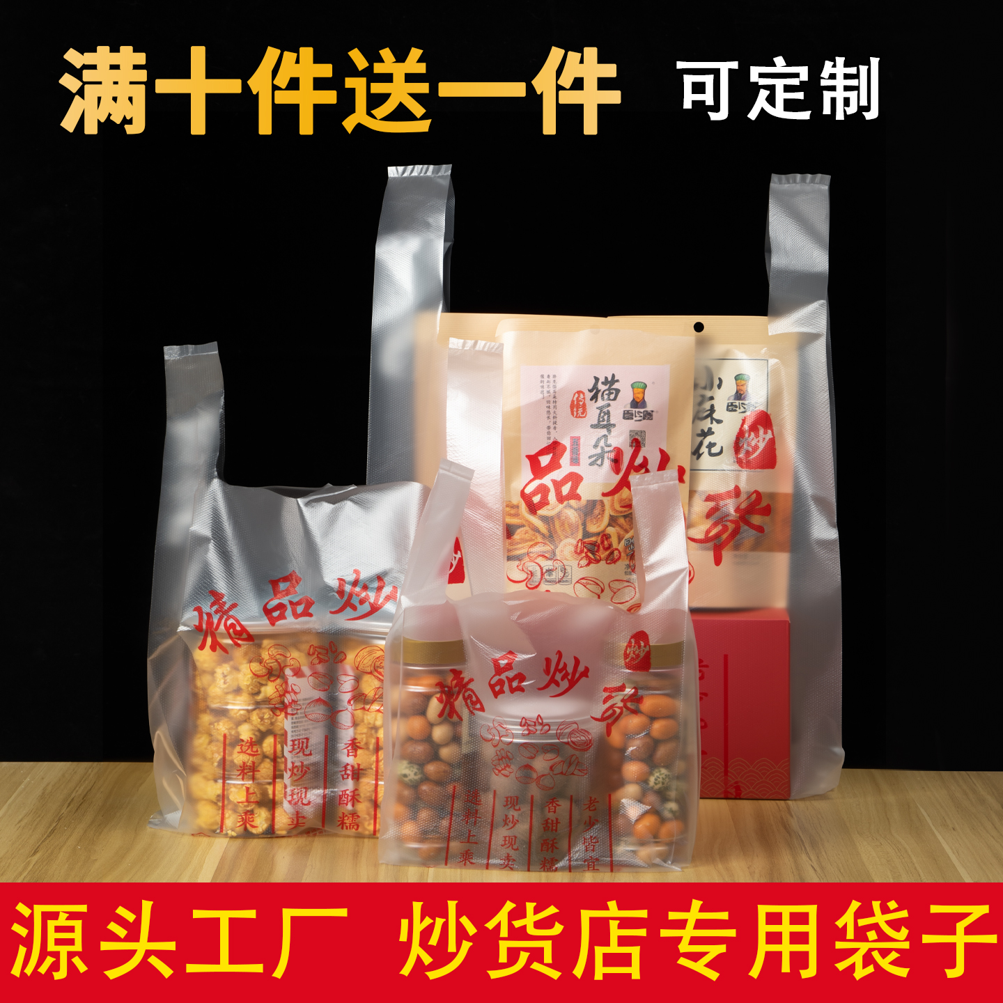 炒货店打包袋食品干果山东邳州包装袋瓜子花生手提袋袋子定制logo