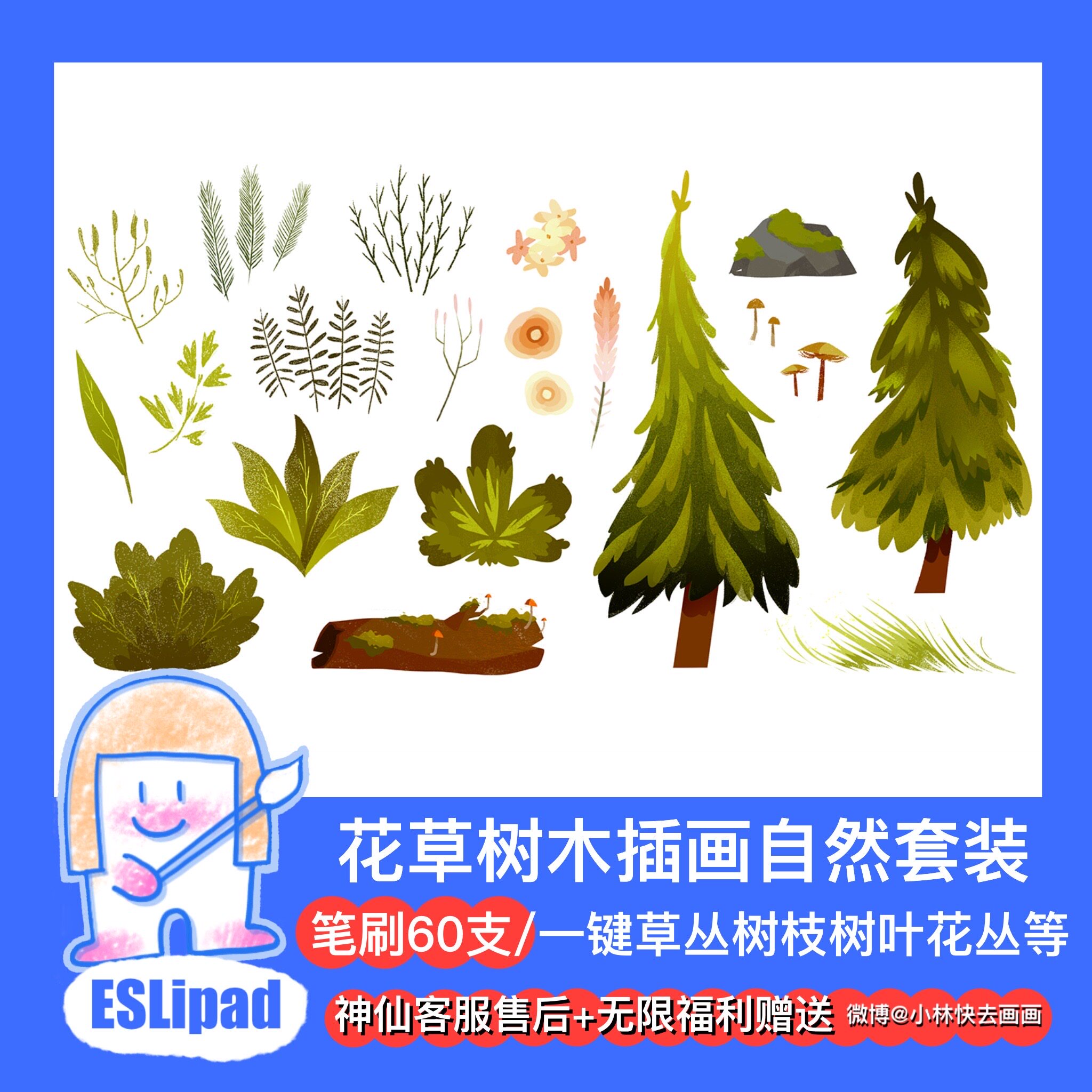 【procreate笔刷】ipad自然花草树木一键成型ipad画画风景草丛esl