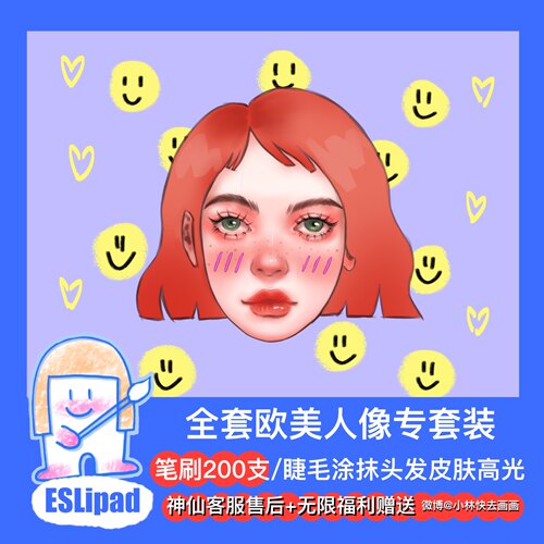 Procreate笔刷全套人像欧美人物ipad笔刷200支小林画画素材ESL - 封面