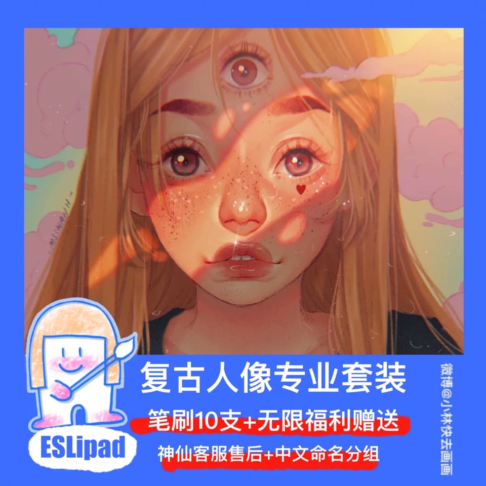 Procreate笔刷欧美复古人像卡通笔刷插画风格iPad绘画 ESL-封面