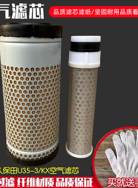 适用久保田挖掘机U30/35-3KX135空气滤芯滤清器TC020-16320配件