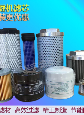 适配微挖徐工XE15挖掘机液压油回油/吸油滤清器机柴空气全车滤芯