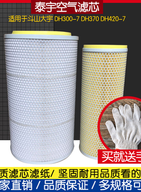 适用斗山大宇DH300-7/370/420-7挖掘机空气滤芯2474-9051/57滤芯