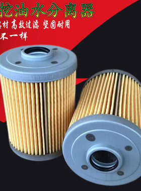 适配件徐工XE15斗山17临工16微挖掘机纸柴滤芯油水分离器 滤清器