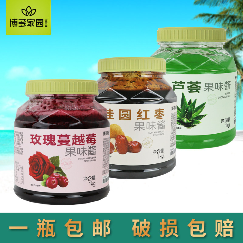 包邮博多家园玫瑰蔓越莓桂圆红枣芦荟果味酱花果茶酱1kg饮品原料