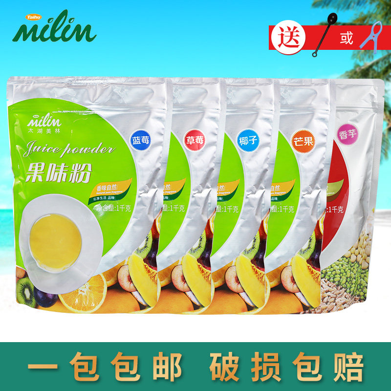 太湖美林椰子蓝莓草莓芒果果粉
