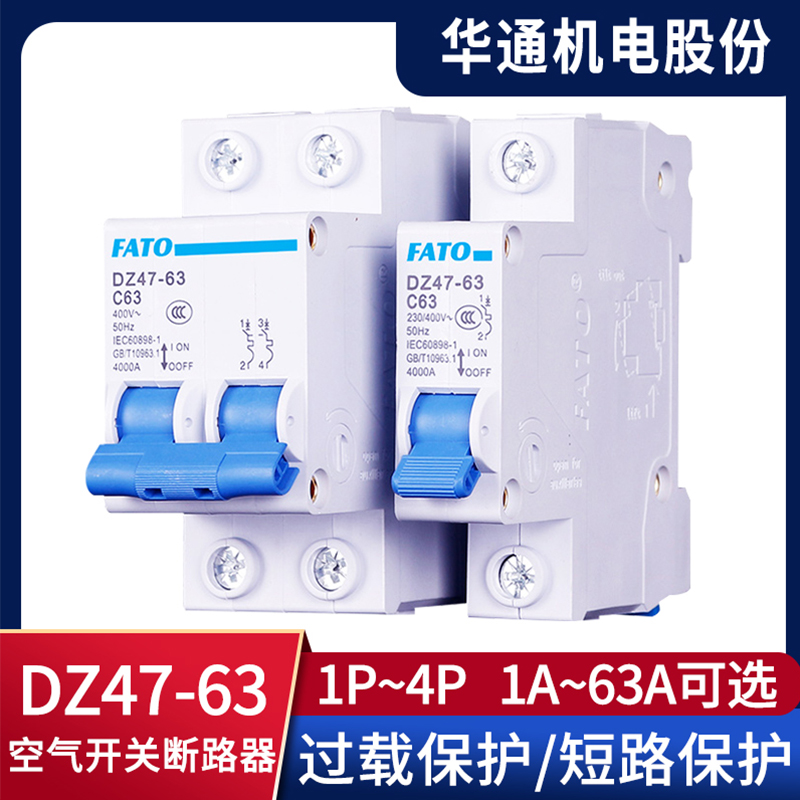 小型断路器空气开关FATO工厂直销
