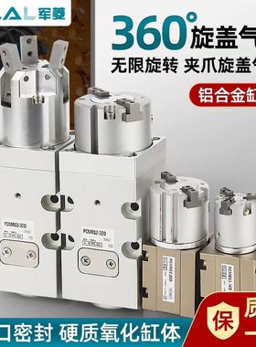 军菱PLAL360度无限旋转气爪气缸YCMRS2/PCMRS3-32SD灌装拧瓶盖机