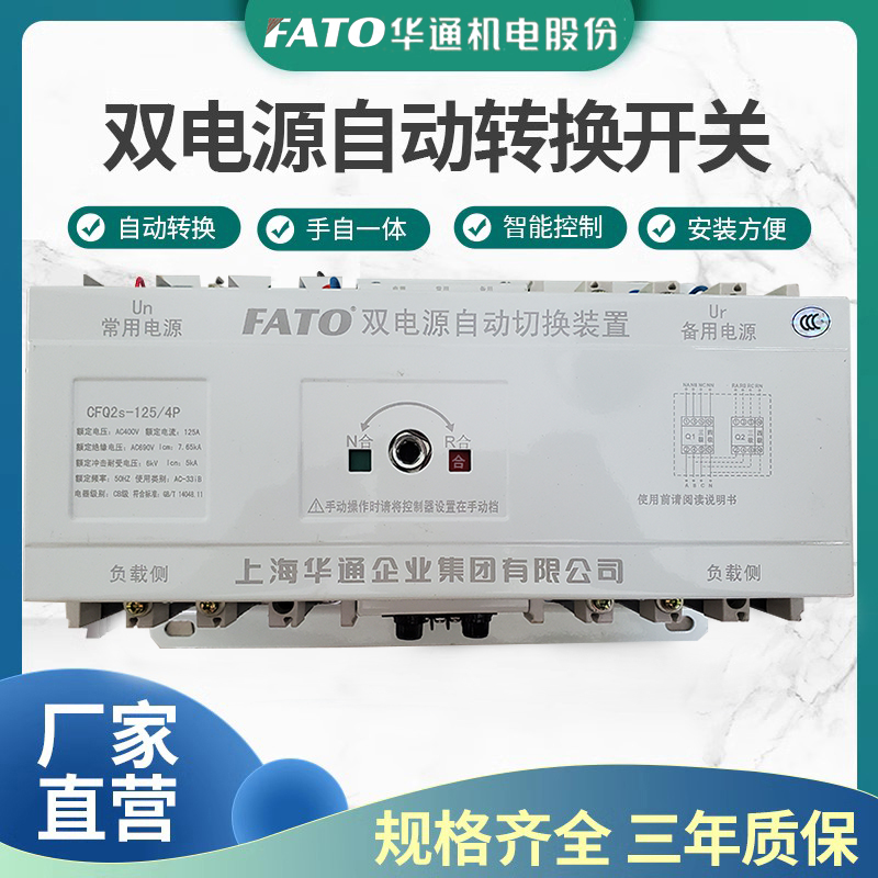 华通双电源自动转换开关