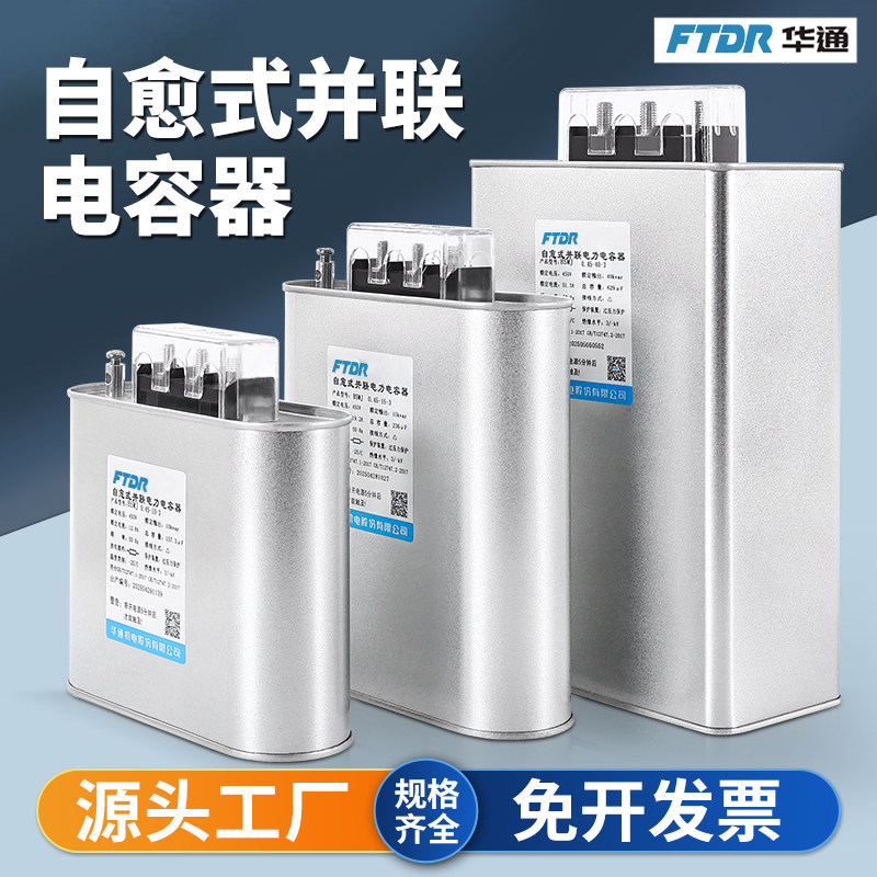 华通自愈式并联电容器BSMJ/BZMJ0.4/0.45-30-3无功补偿电力电容器图片