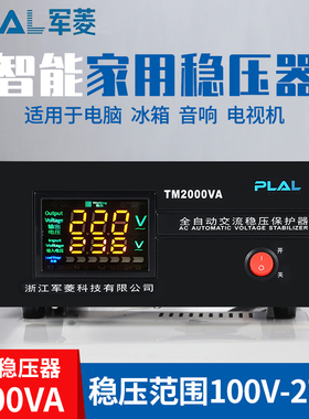 稳压器220v全自动家用空调稳压器5000w冰箱电脑监控稳压器2000va