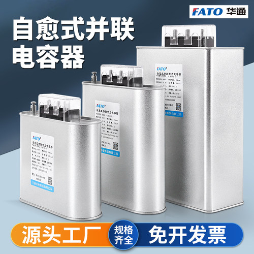 华通自愈式并联电容器BSMJ/BZMJ0.4/0.45-30-3无功补偿电力电容器