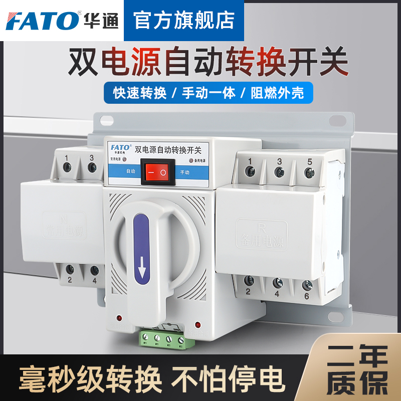 华通双电源自动转换开关
