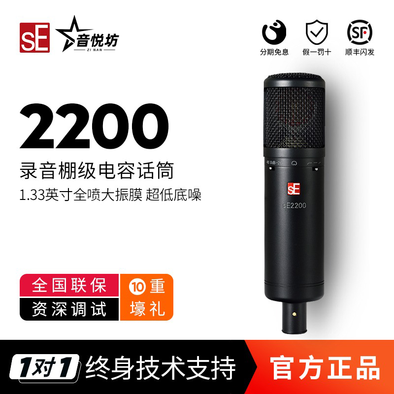 美国sE2200网络K歌大振膜