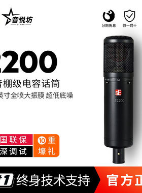 美国SE 2200 网络K歌大振膜专业录音电容麦克风话筒声卡套装配音