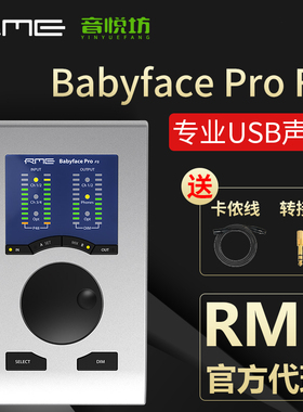 RME Babyface Pro FS娃娃脸声卡专业USB录音编曲K歌直播包精调