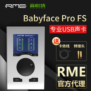 RME Babyface Pro FS娃娃脸声卡专业USB录音编曲K歌直播包精调