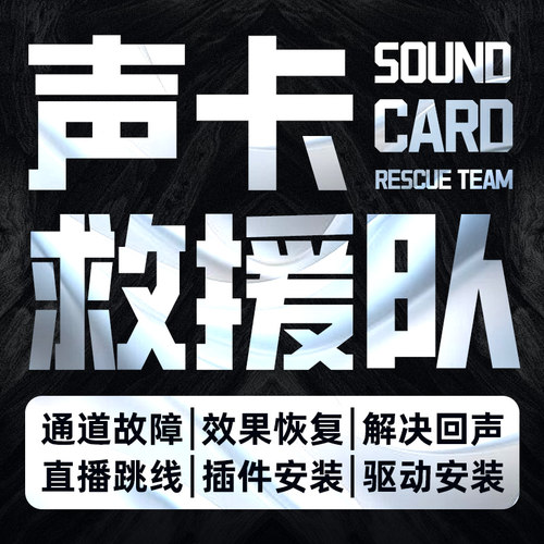 专业调音师声卡调试精调外置声卡一对一定制陪玩唱歌直播效果