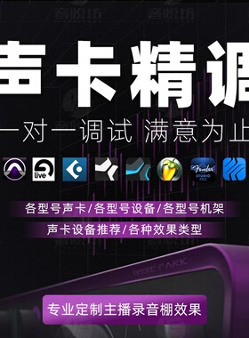 艾肯声卡调试精调专业调音师外置迷笛MIDI IXI唱歌翻唱机架效果