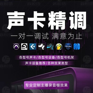 艾肯声卡调试精调专业调音师外置迷笛MIDI IXI唱歌翻唱机架效果