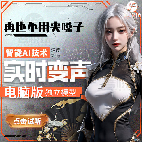 AI变声器男变女电脑软件真实变声御姐男变女变男调试变音御姐萝莉