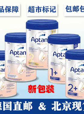 德国原装 Aptamil 爱他美白金版Pre 1段2段白金1+2+ 婴幼儿奶粉