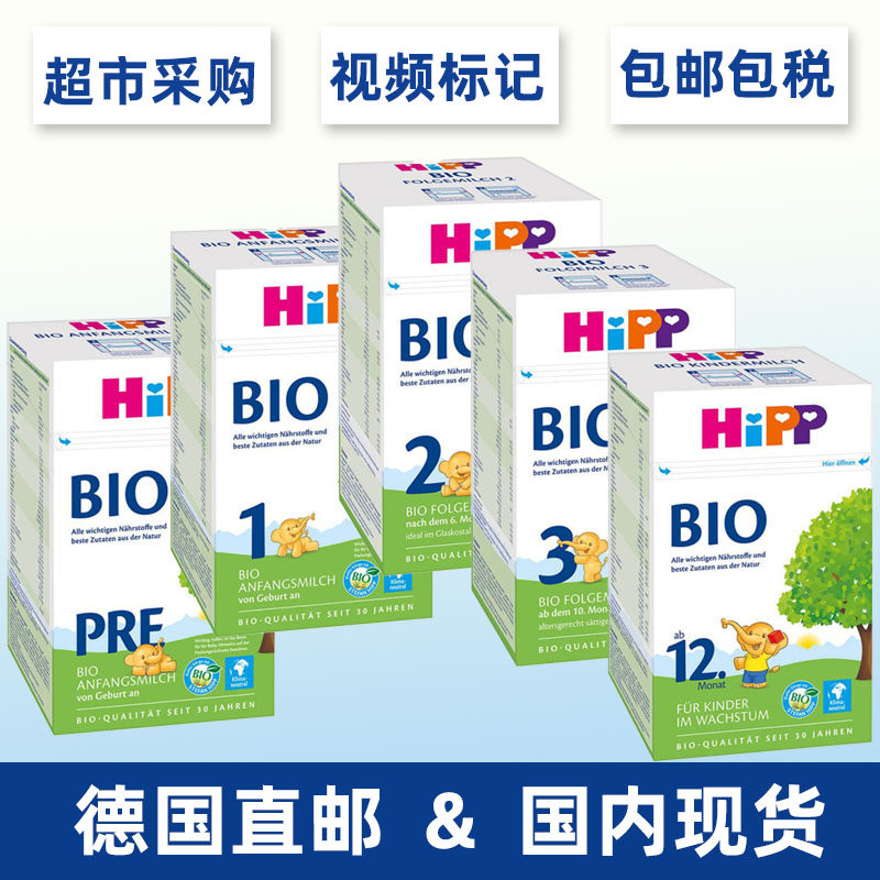 德国原装 喜宝有机12 Pre 1段2段3 Hipp Bio 宝宝1岁4段一岁奶粉
