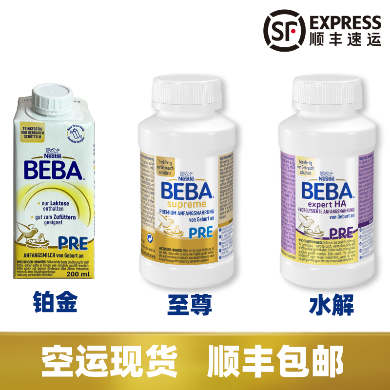 德国BEBA雀巢贝巴至尊版Pre铂金1段水解婴儿液体奶液态水奶200ml