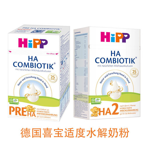 德国HiPP/喜宝进口水解2段奶粉