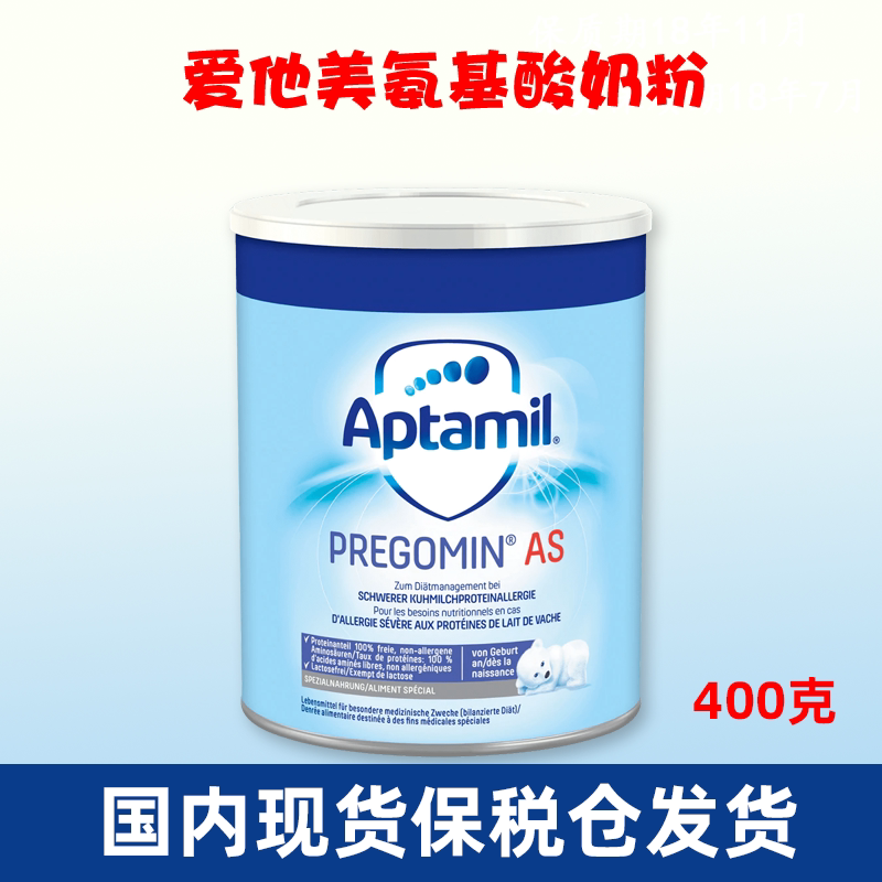 德国爱他美完全水解氨基酸无乳糖奶粉 Aptamil Pregomin AS 包邮