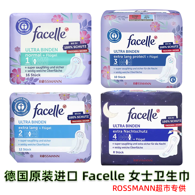 德国原装Facelle卫生巾1234滴水