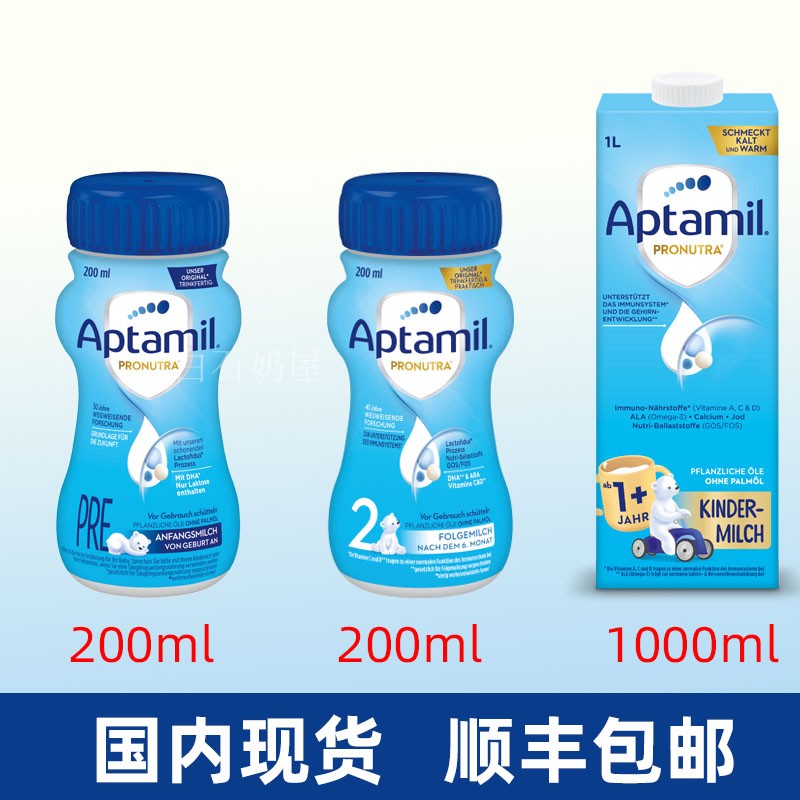 德国爱他美Pre 2段新生儿配方液态奶进口水奶1+婴幼儿液体奶200ml 奶粉/辅食/营养品/零食 婴幼儿液态奶 原图主图