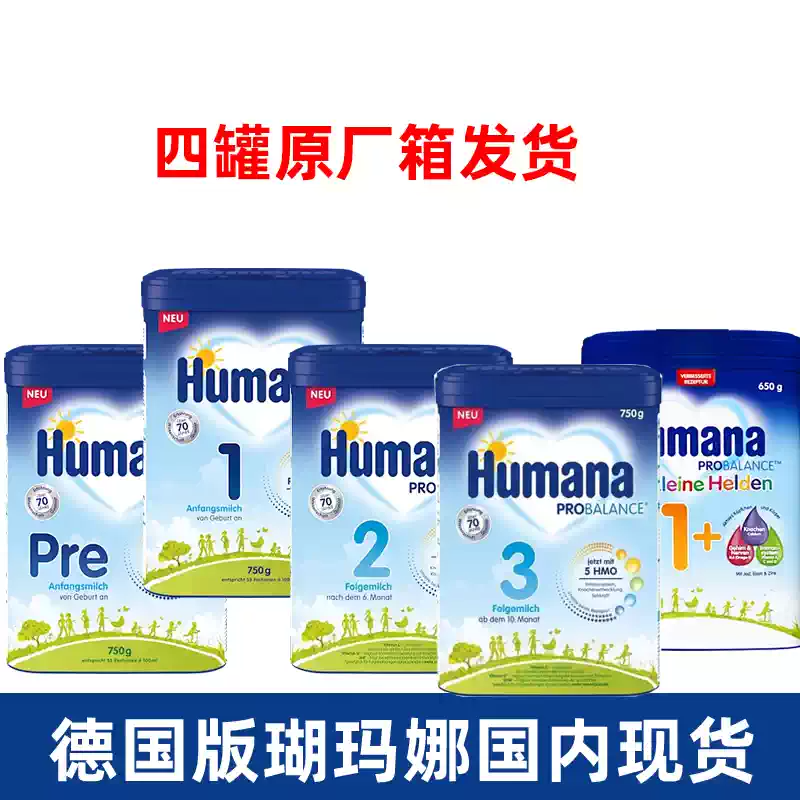 5HMO德国瑚玛娜1段2段3进口奶粉