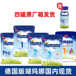 1段2段3段5HMO婴幼儿配方奶粉原装 pre 进口750 Humana 德国瑚玛娜