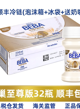 德国雀巢BEBA贝巴至尊Pre1段婴幼儿配方液态奶液体奶水解水奶70ml