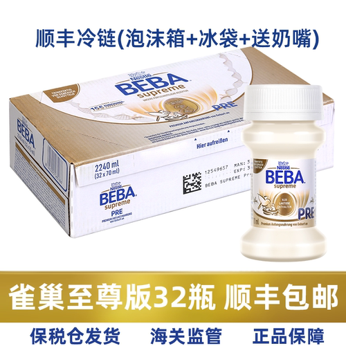 26.11德国雀巢贝巴至尊水奶70ml