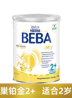 德国原装雀巢贝巴铂金BEBA 2+段5段一岁以上幼儿儿童配方奶粉进口