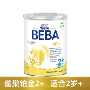 段5段一岁以上幼儿儿童配方奶粉进口 德国原装 雀巢贝巴铂金BEBA