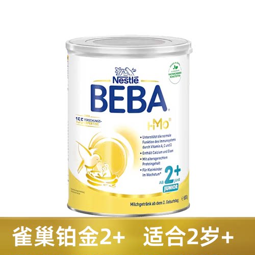 雀巢Beba2+段配方奶粉2岁以上