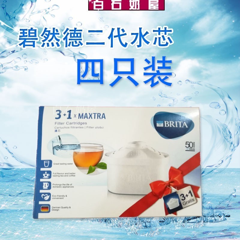 brita碧然德枚装现货滤芯