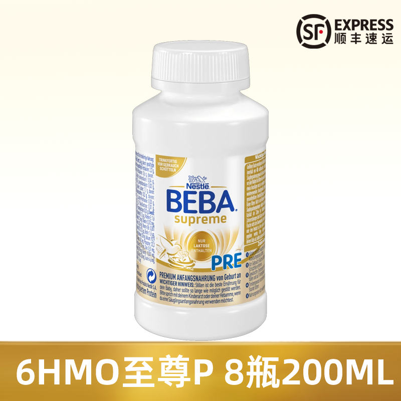 12瓶200ml德国雀巢贝巴至尊版Pre Beba1段婴儿液体奶液态水奶6HMO