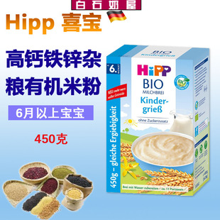 喜宝高钙铁锌杂粮米粉米糊Griess副食3451 Hipp 德国进口喜宝米粉