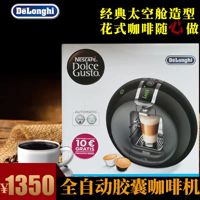 德国Delonghi/德龙 EDG606/605全自动胶囊咖啡机家用意式