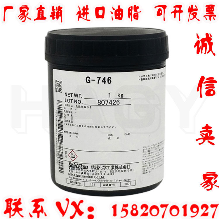 日本信越ShinEtsuG-746