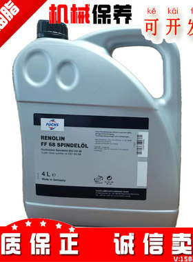 原装正品 德国FUCHS RENOLIN FF 68 SPINDELOL高清洁主轴润滑油4L