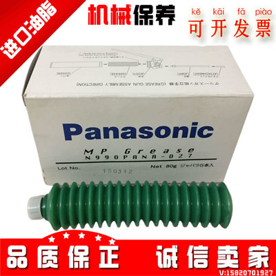 松下N990PANA-027保养润滑脂