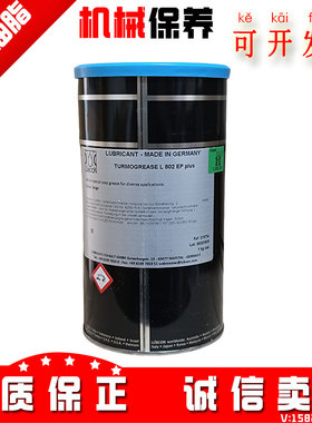 德国原装进口劳博抗LUBCON TURMOGREASE L 802 EP plus轴承润滑脂