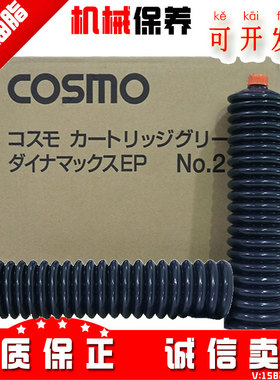 日本科斯莫COSMO DYNAMAX EP NO.2 高速轴承齿轮耐极压高温润滑脂