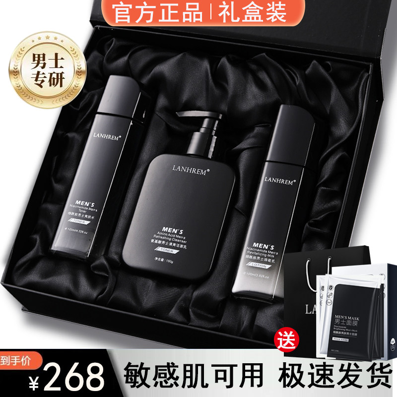 法国小黑瓶男士三件礼盒护肤套装水乳补水保湿控油去黑头抗痘正品